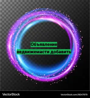 Объявление недвижимости добавить