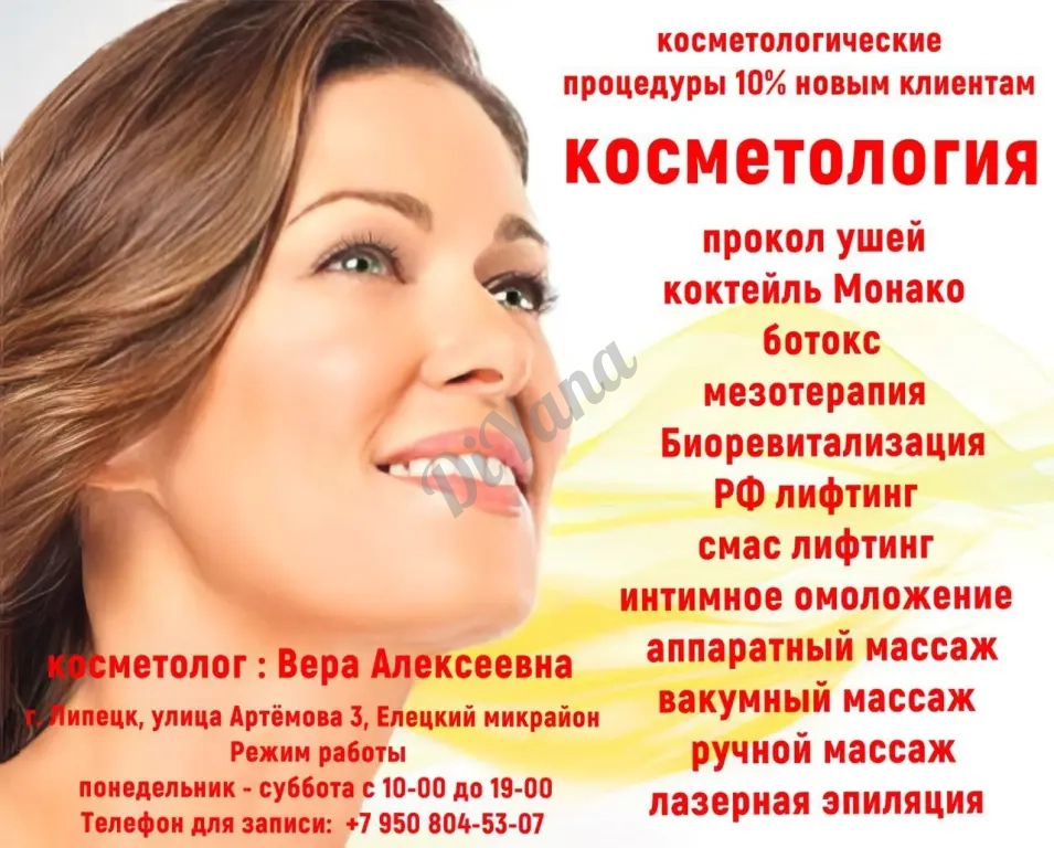 косметология Елецкий микрайон